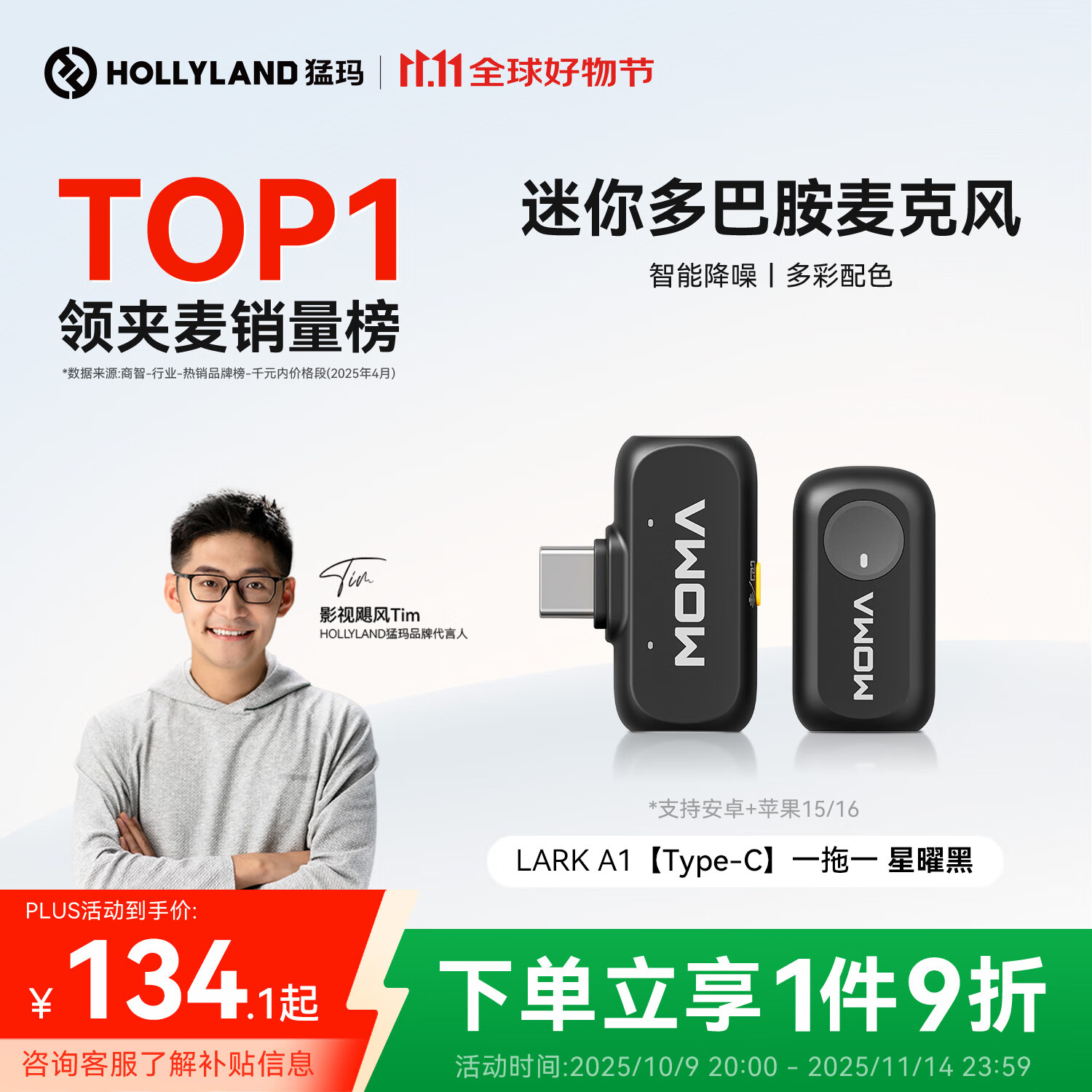 猛玛LARK A1无线领夹麦克风 手机直播收音麦 智能降噪MOMA猛犸a1麦克风话筒多巴胺mini采访拍摄收音器