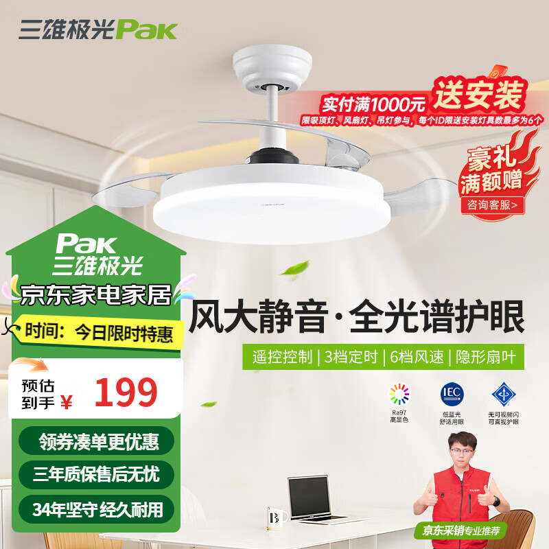 三雄極光LED風(fēng)扇燈全光譜護眼隱形吊扇燈 餐廳飯廳客廳臥室風(fēng)扇燈 風(fēng)悅36寸52W|暖白光六檔調速