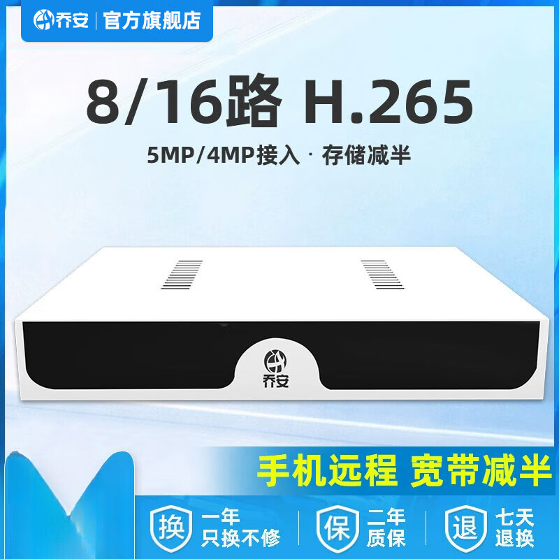 喬安8 16路網(wǎng)絡(luò)硬盤錄像機數(shù)字高清NVR刻錄機家用監(jiān)控4路主機 NVR錄像機+H.265編碼 4TB 16