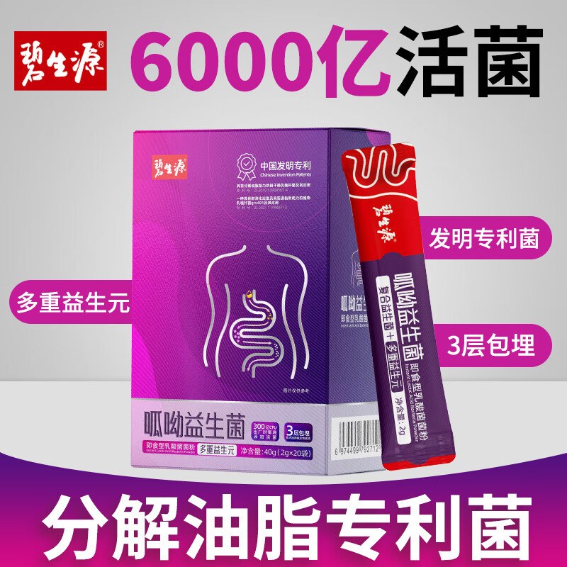 紫色 1盒分解油脂专利益生菌