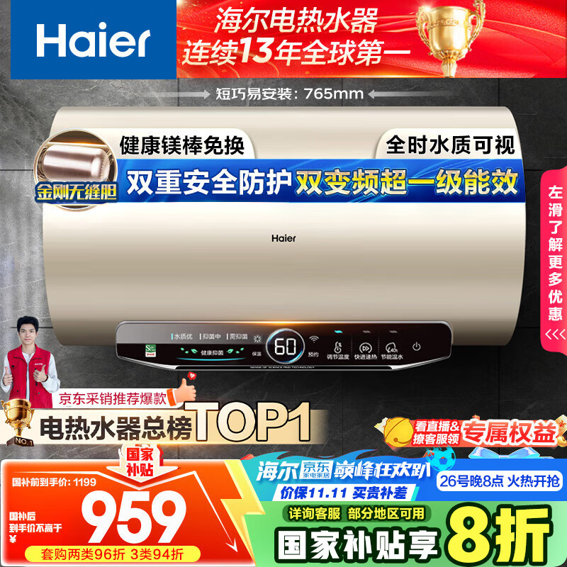 海尔（Haier）国家补贴20%电热水器60升 JT3 金刚无缝胆 3300W变频节能速热 终身免换镁棒 一级能效家用储水式