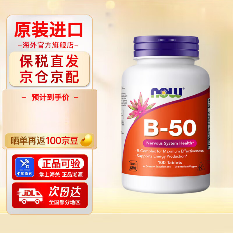 诺奥素B50复合片多种维生素B族营养素含烟酸胶囊 1瓶