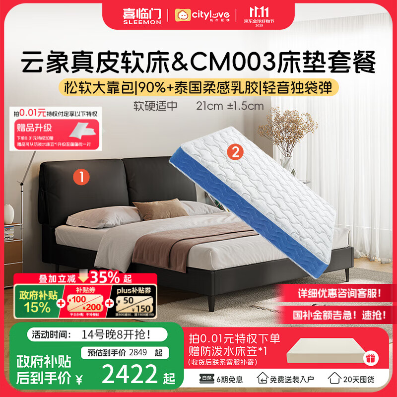 喜临门床垫城市爱情 乳胶独袋弹簧席梦思床架双人床垫子 套餐:床垫+云象真皮款黑加仑 180*200CM