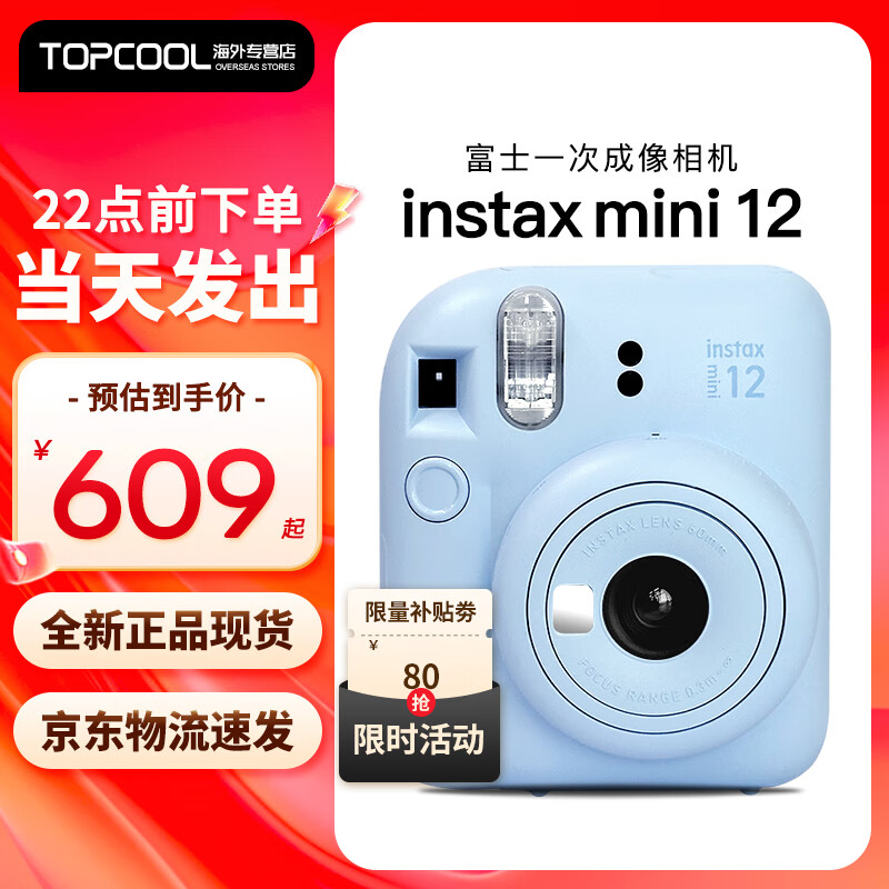 富士立拍立得mini12一次成像相机 mini11/7/9升级款 相纸旅游拍照学生送礼物 mini12蓝现货速发 官配（不含相纸）