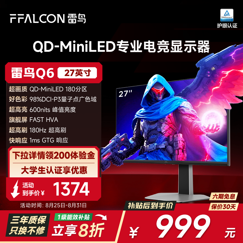 FFALCONQ6-25 27Ӣ2K 180Hzˢ QD-MiniLEDϷ羺ʾ 1msӦ HDR600 ʾ  Q6/2K180Hz/