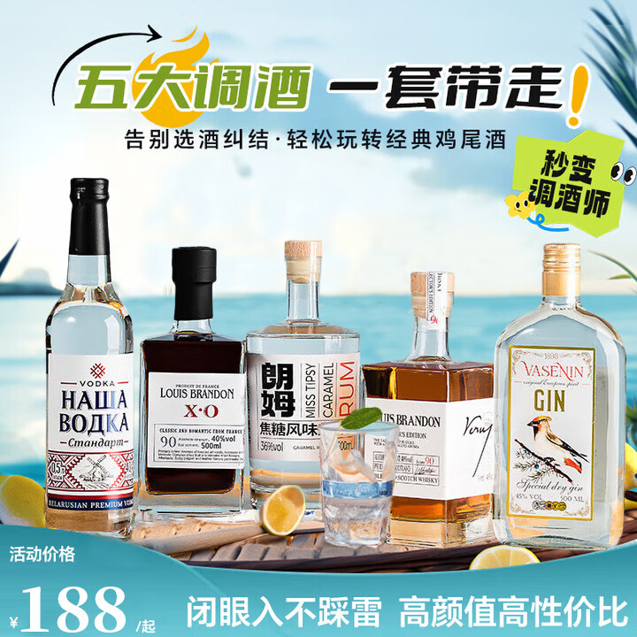 加兰帕斯威士忌白兰地朗姆酒金酒伏特加5瓶调酒基酒五支组合装