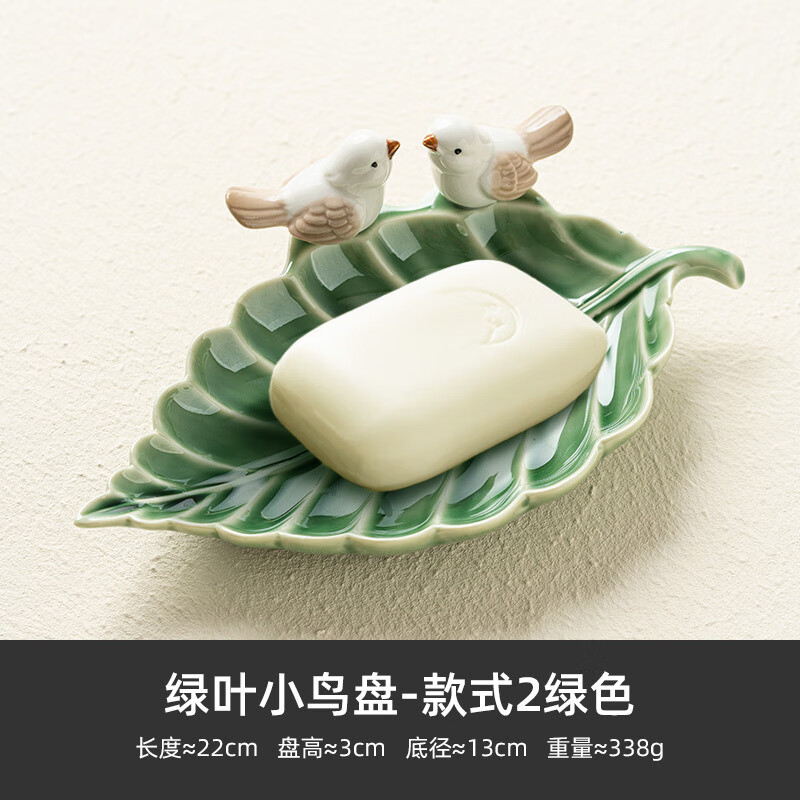 木丁丁北歐風(fēng)創(chuàng)意陶瓷皂碟首飾收納盤 A款綠葉小鳥(雙只)_可做皂碟_收納盤