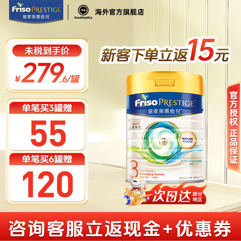 美素佳儿（Friso）【品牌授权】港版皇家系列 婴幼儿HMO进口配方成长奶粉 皇家3段 【效期2027.1-27.6】 800g