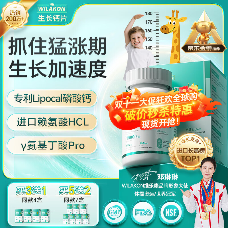 WILAKON/维乐康赖氨酸增高钙片氨基丁酸γ儿童青少年生长素4-11-17岁助长高发育
