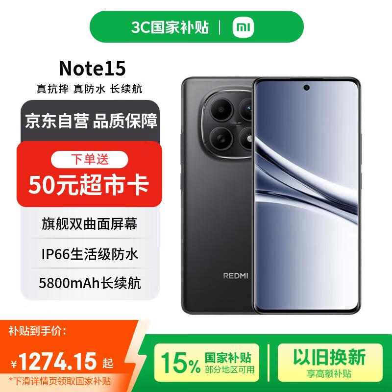 小米（MI）Redmi Note15 12+256 子夜黑金刚品质 5800mAh大电量 红米5G手机【赠话费券】国家补贴