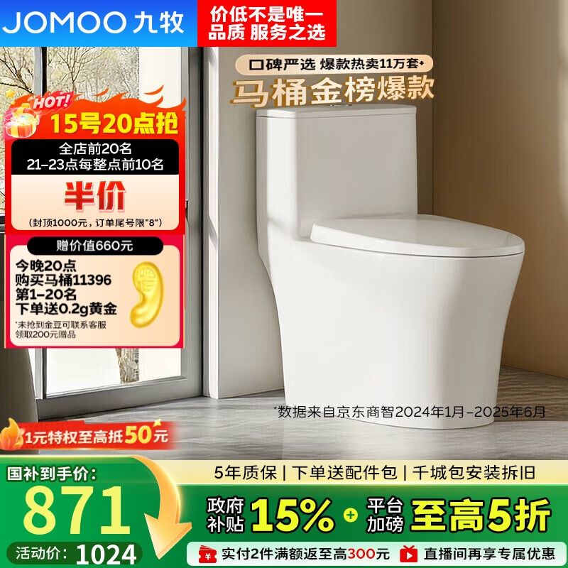 九牧（JOMOO）11396-2-1/41KB-1抗菌一级水效坐便器虹吸式节水连体马桶400坑距