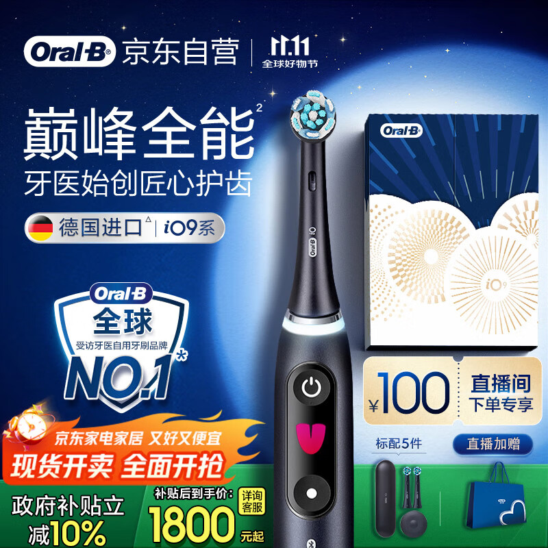 欧乐B成人电动牙刷男士女士iO9系臻享礼盒 巅峰全能刷iO系列深度清洁牙龈呵护送生日礼物七夕情人节礼物