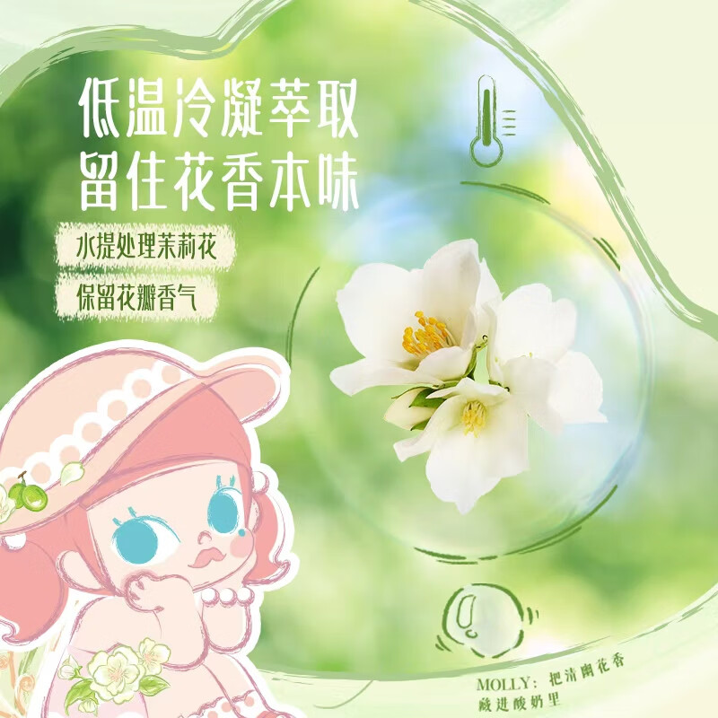 伊利安慕希茉莉青提风味酸奶230g*10瓶 泡泡玛特Molly联名IP装 礼盒装