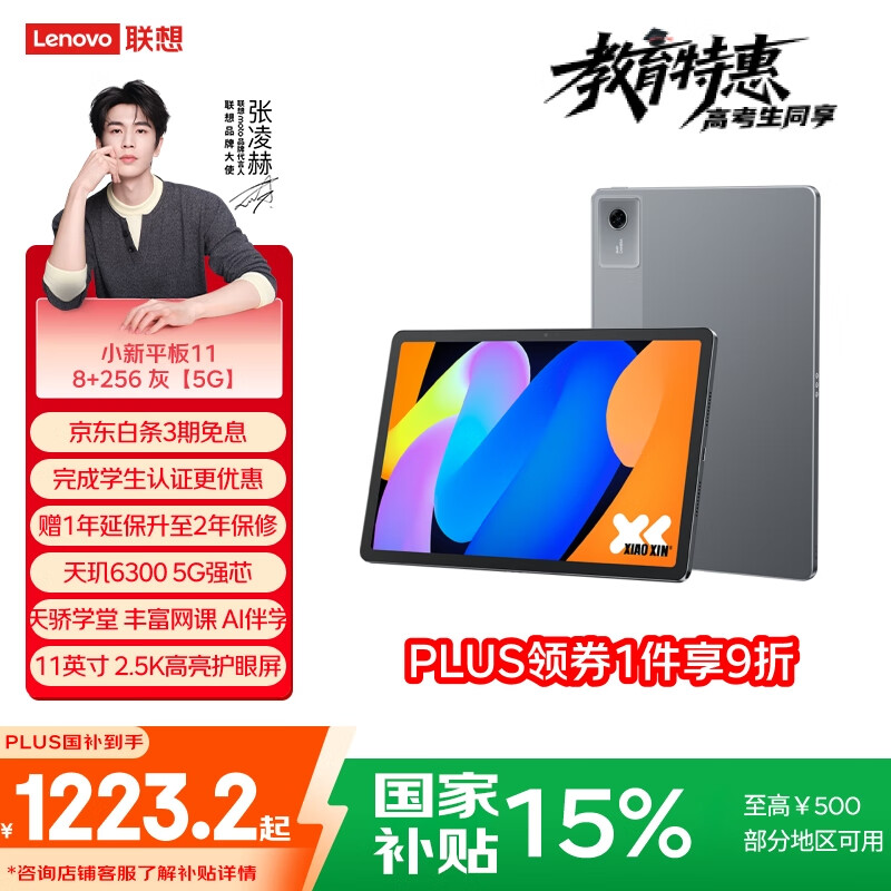 联想(Lenovo)小新平板11 护眼2.5K超清大屏 天玑6300AI平板电脑 旗舰性能AI伴学 8+256G灰【5G可插卡】