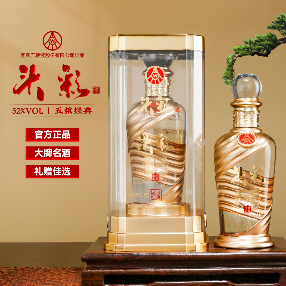 五粮液股份出品 白酒 浓香型白酒 纯粮酒 礼盒装 52度 500mL 2瓶 头彩2瓶送礼袋