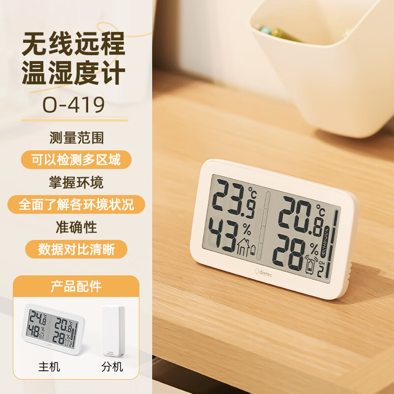 多利科（Dretec）電子溫濕度計(jì)多房間家用高精度嬰兒房溫度計(jì) 遠(yuǎn)程溫濕度計(jì)(主機(jī)+1個(gè)分機(jī))