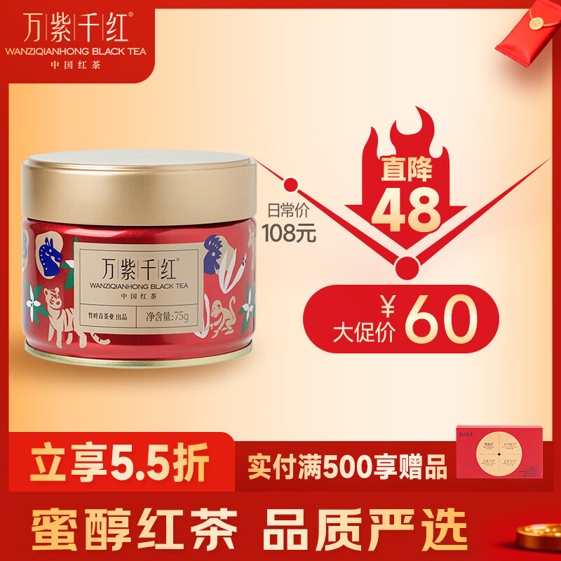 万紫千红特级红茶 峨眉山茶75g 2024新品罐装茶叶自己喝 25003