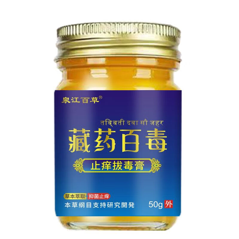 赣恩堂藏药百毒膏