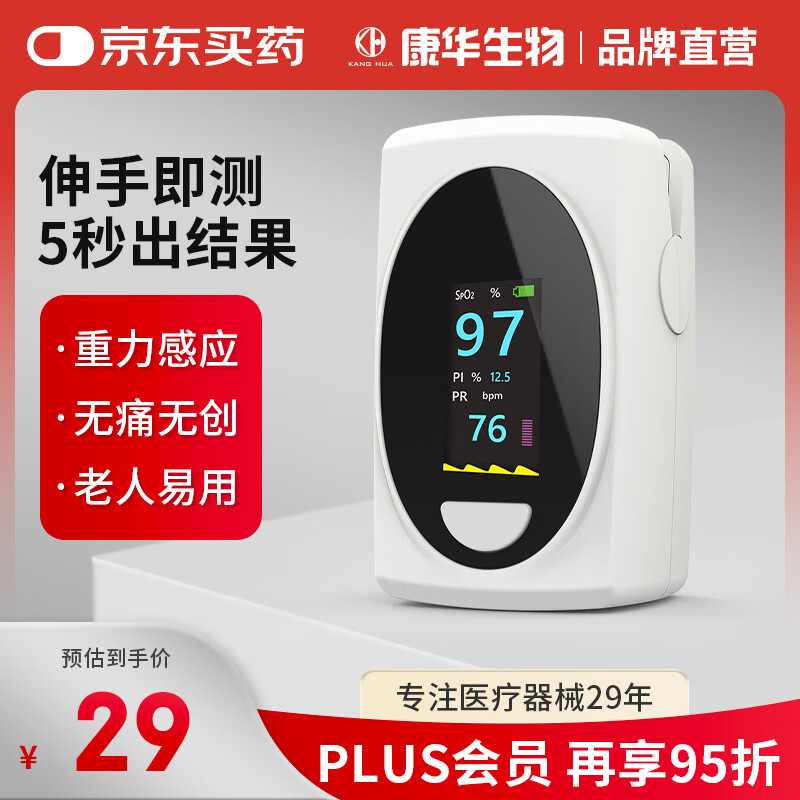 康华生物血氧仪指夹式医用级血氧饱和度心率脉搏家用监检测仪中秋礼品