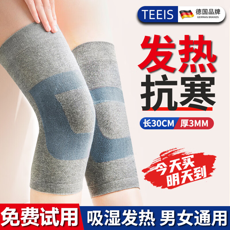 TEEIS德国护膝保暖老寒腿膝盖男女士专用关节炎发热中老年人加长厚运动 发热加厚保暖护膝【秋冬热卖】 均码丨80-180斤通用 丨两只装