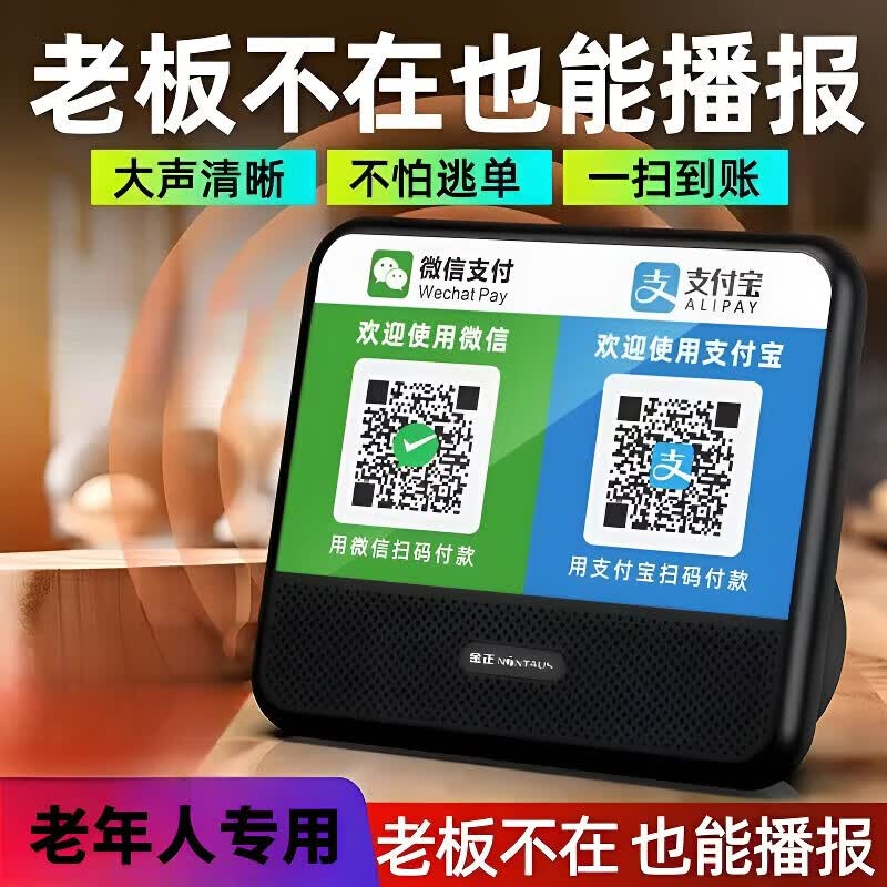 金正（NINTAUS）微微收钱提示音响宝宝语音播报器二维码收付款蓝牙音箱收款老人专用大妈大爷摆摊买菜大音量收款机 旗舰版黑色JZ32【收款音箱】 【持久续航  大音量 无】1800毫安TPC线