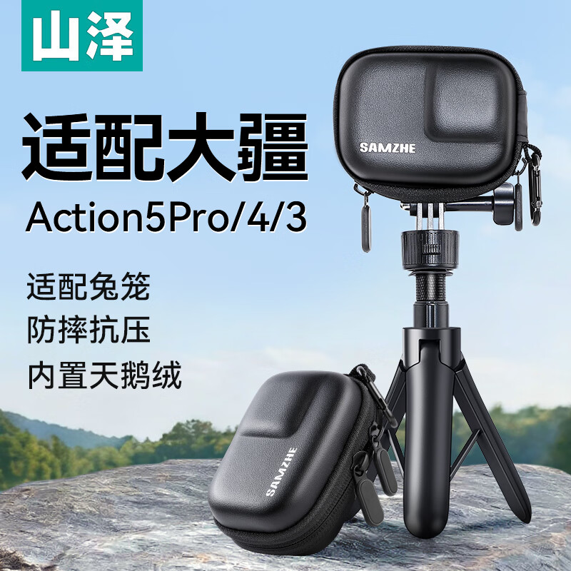 山泽适配大疆action5Pro/4/3收纳包运动相机保护包配件机身快拆包防摔耐刮便携迷你单机包 CB01