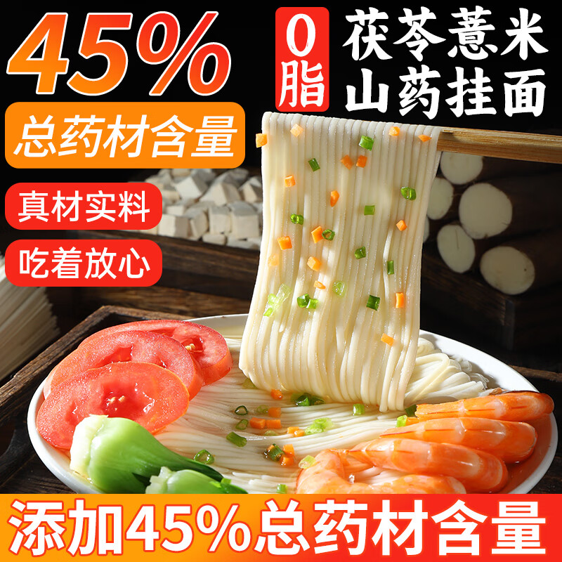 孔福面馆 茯苓薏米山药挂面500g 0脂肪细铁棍山药龙须面线 重阳节早餐面条