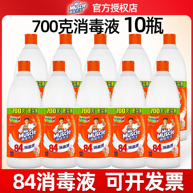 威猛先生84消毒液家用殺菌白色衣物寵物消毒水漂白劑八四消毒 10瓶