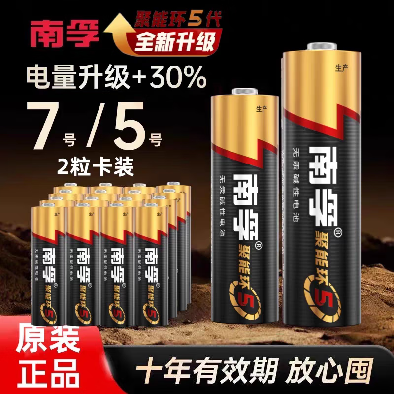 南孚聚能环5代五号七号碱性干电池儿童玩具空调电视遥控器5号7号电池 7号电池6粒