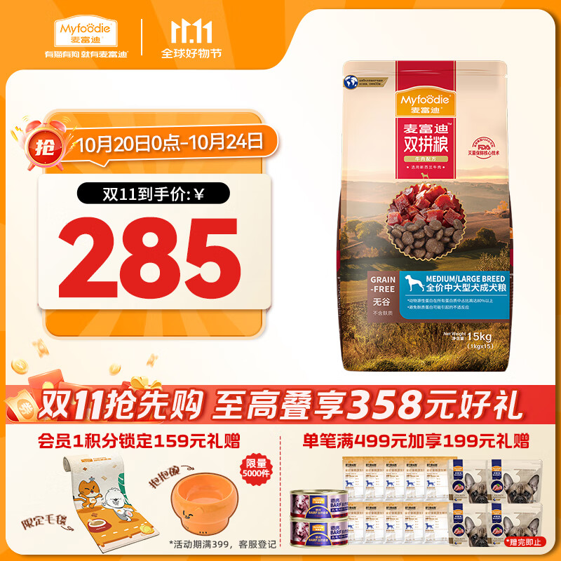 麦富迪狗粮 无谷牛肉双拼狗粮成犬中大型犬专用强健骨骼15kg/30斤