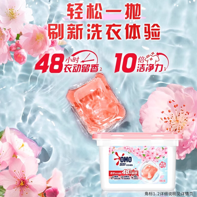 奥妙洗衣凝珠强效洁净桃桃春日香清新去味鲜花精油持久留香盒装家庭装 白桃护色 8g 50颗*2盒