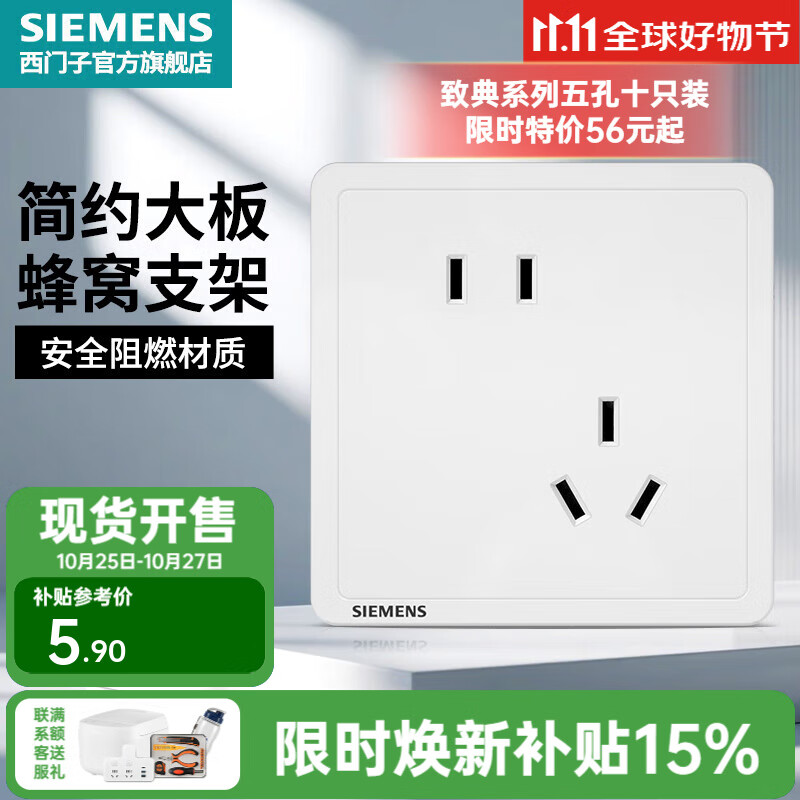 西门子（SIEMENS） 开关插座面板 墙壁大板二三插暗装 致典系列雅白色 斜五孔二三插 插座
