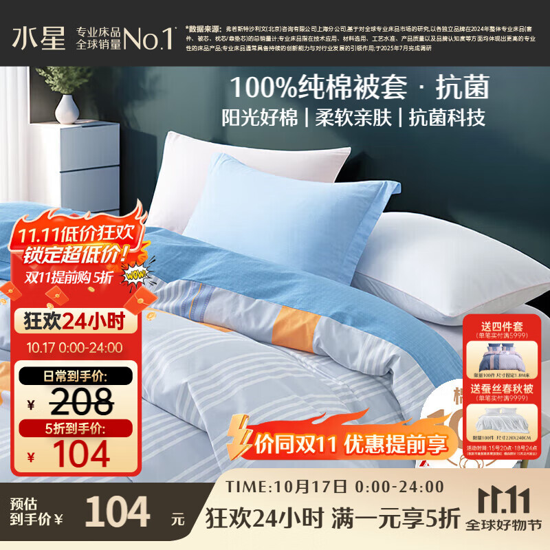 水星家纺被套纯棉100%全棉抗菌被罩单件床上用品宿舍单人150x210
