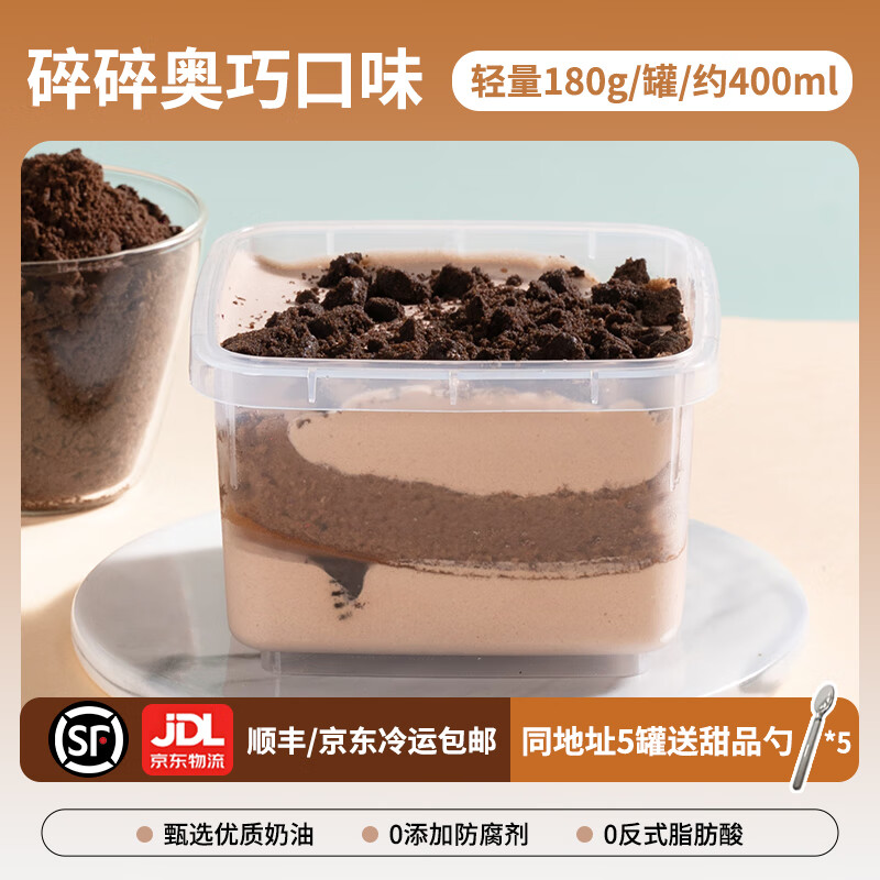 熊治（XIONGZHI）【49.5任选5罐】奶油罐子蛋糕巧奥巧草莓抹茶冰淇淋甜品糕点 碎碎奥巧罐子180g*1罐/约400ml