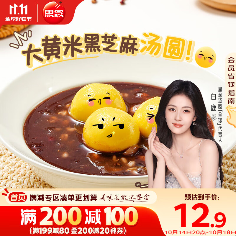 思念大黄米黑芝麻汤圆454g约15颗 黄米汤圆 粗粮早餐奶茶元宵汤圆