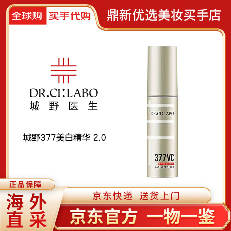 城野医生VC377美白精华第二代超光瓶 去黄提亮淡斑美白 送女友礼物 第二代28g