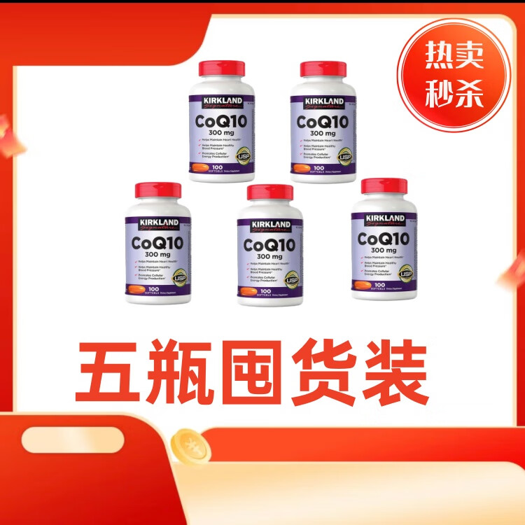 KIRKLAND美国原装进口Kirkland柯克兰辅酶Q10胶囊300mg/100粒两件 克林q10-5盒