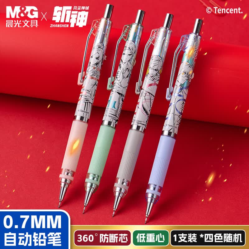 奇只好玩文具自动铅笔0.7mm斩神之凡尘神域学生限定书写绘图防断芯专用铅笔0.7mm单支装AMPJ6934开学必备