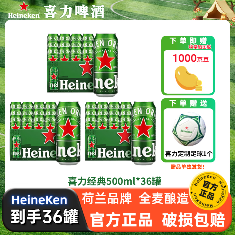 喜力【原装正品】经典500ml罐箱装聚会全麦酿造清爽饮品啤酒 中秋送礼 500mL 36罐 整箱装