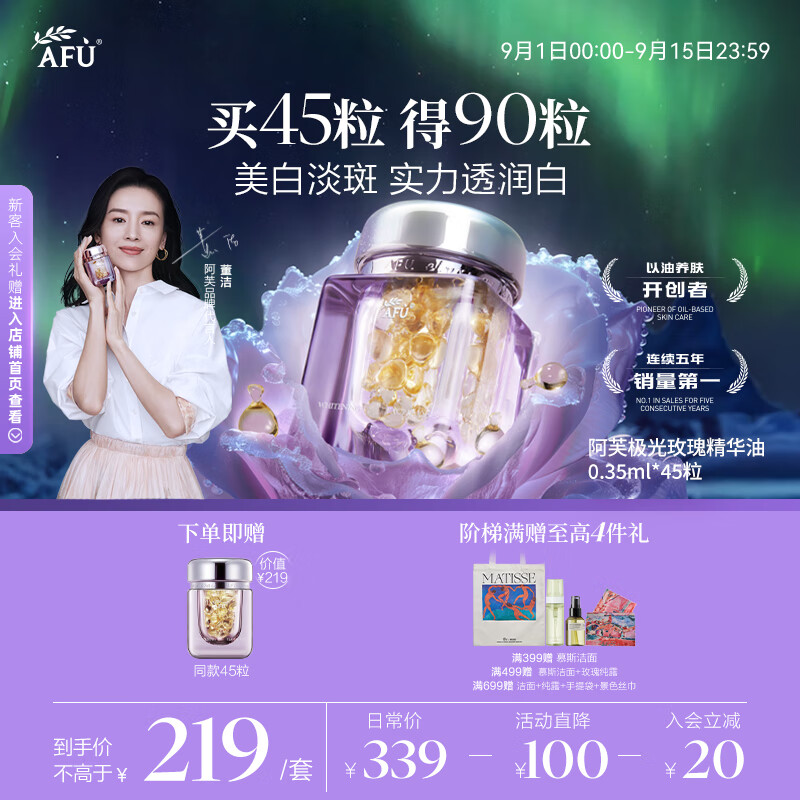 阿芙极光玫瑰精华油美白丸：只需￥339，体验奢华护肤！