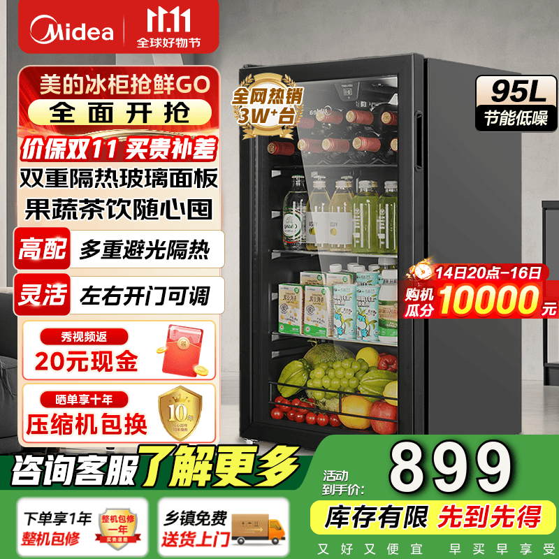 美的（Midea）95升冰吧客厅冰箱家用冷藏柜酒柜立式玻璃门茶叶饮料水果蔬菜保鲜柜 JC-98GM(E)