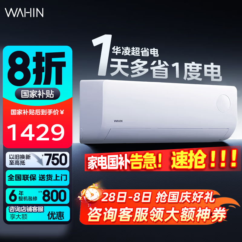 华凌空调 【超省电Pro】大1.5匹  新一级能效 变频冷暖大风量家用挂机 壁挂式以旧换新家电 大1.5匹 一级能效 3