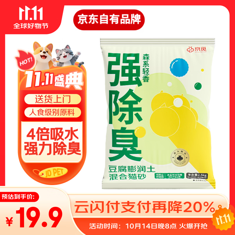 京觅猫砂 豆腐膨润土混合猫砂强效除臭无尘猫砂5斤【仰壳升级款】