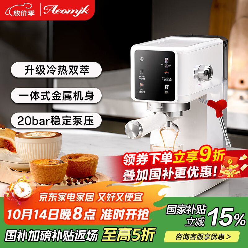 AEOMJK艾摩客【政府补贴】冷热萃取小金杯 意式半自动家用高压美式拿铁咖啡机办公室【中秋礼品】CM5106