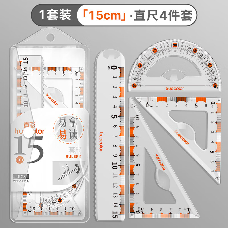 真彩（TRUECOLOR）尺子套装小学生专用套尺大数字刻度三角尺量角器直尺高透明学生考试几何绘图开学文具四件套5151A