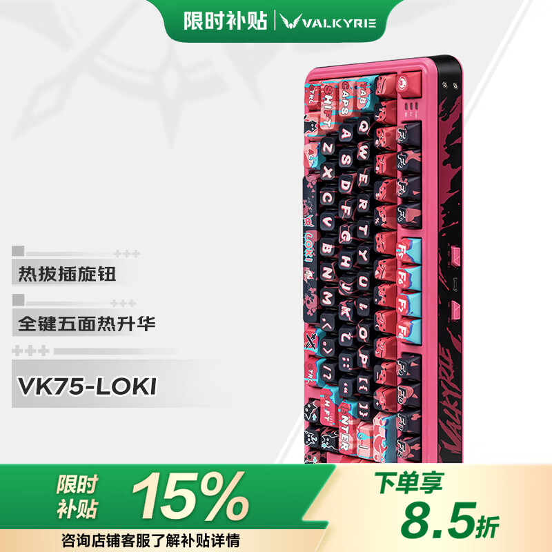 🔥 只需 279.65 元，升级你的游戏体验——瓦尔基里 VK75 客制化机械键盘！