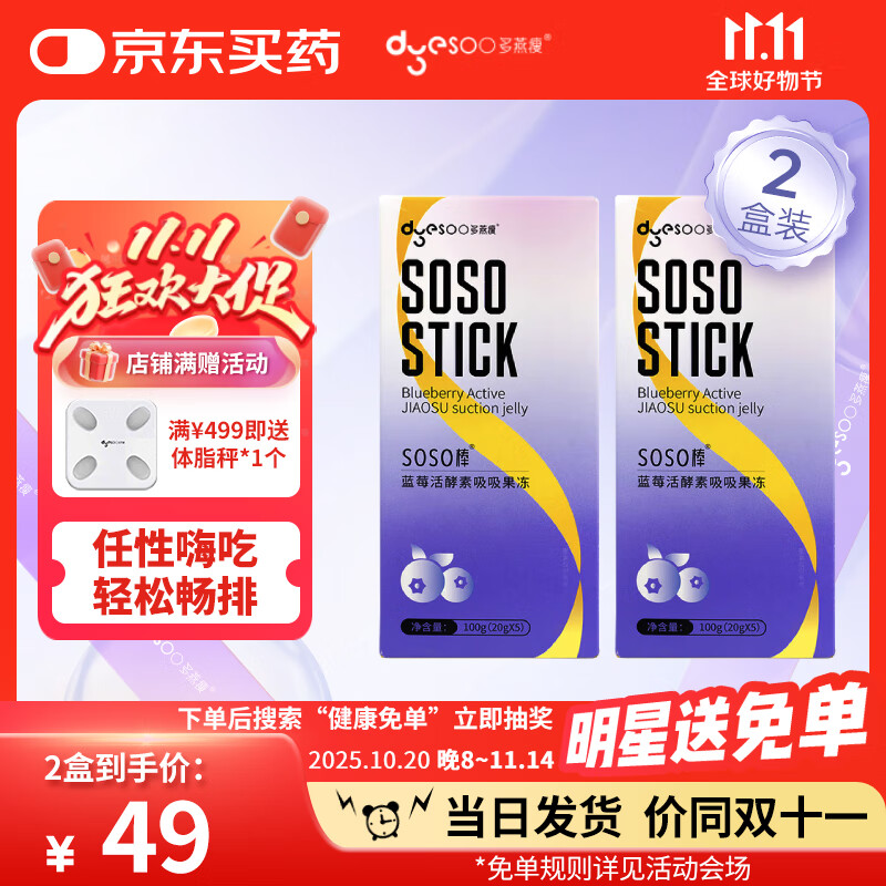 多燕瘦 【蓝莓活酵素吸吸冻】2盒