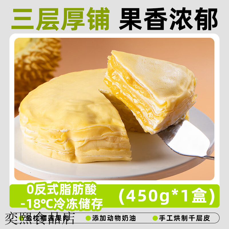 白金榴莲千层蛋糕6英寸金枕爆浆动物奶油生日甜品下午茶糕点L 白金榴莲千层450g*1盒