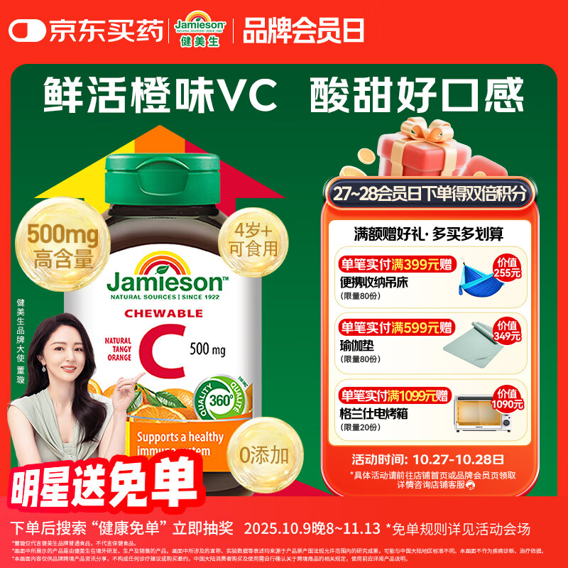 健美生（Jamieson）天然维生素C橙味咀嚼片 500mg/片 120片/瓶源自天然果蔬培育