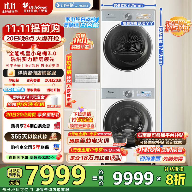 小天鹅（LittleSwan）小乌梅3.0奶油白洗烘套装 10KG滚筒洗衣机+热泵烘干机纯平全嵌洗烘套装  TG10VE40W+TH10VE40W